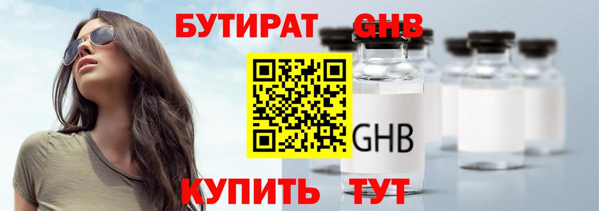 БУТИРАТ  Вход с VPN  Сокол  Бутират GHB 