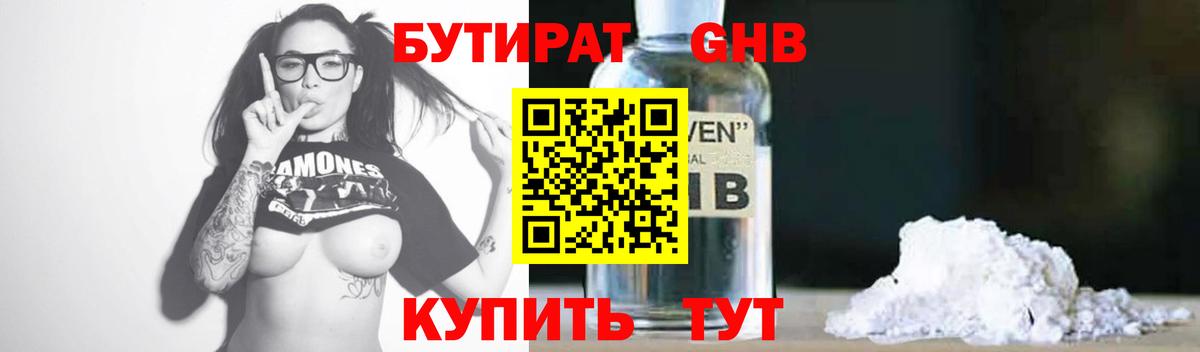 Бутират оксибутират Сокол