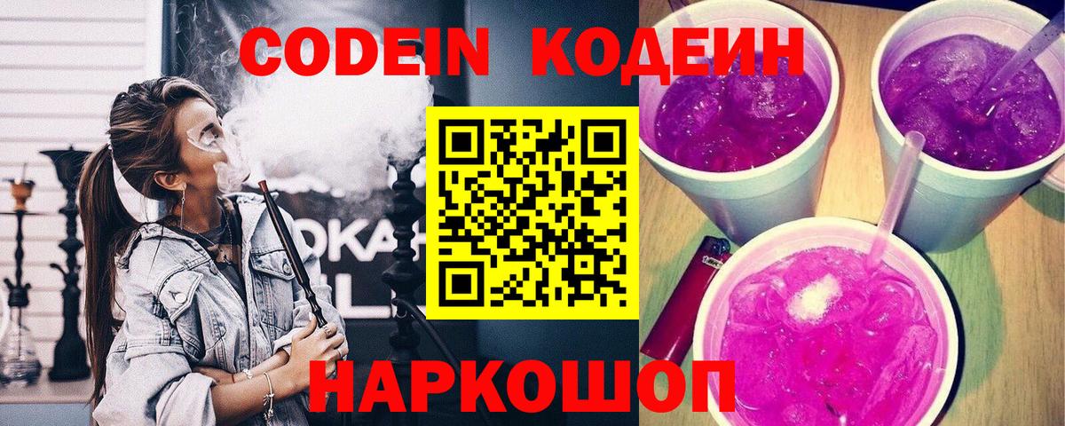 Кодеиновый сироп Lean Purple Drank  Кодеин Purple Drank  Сокол  Вход с VPN 