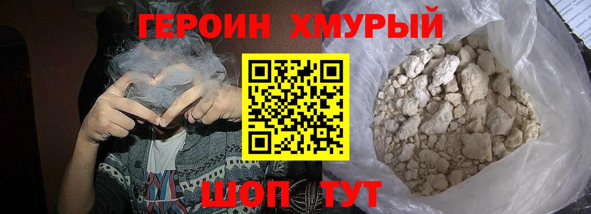 Героин  Вход с VPN  Сокол  Героин гречка 